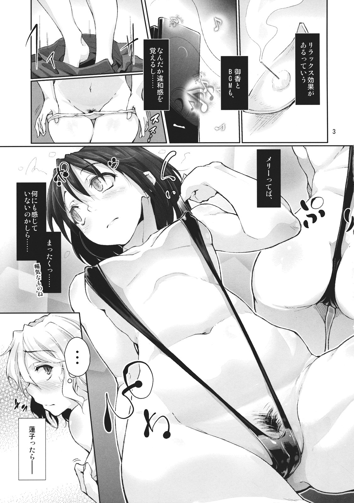 (C81) [Gokusaishiki (Aya Shachou)] Shoujo Saimin Club ~JD Model Beit no Wana~ (Touhou Project) page 5 full