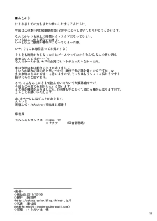 (C81) [Gokusaishiki (Aya Shachou)] Shoujo Saimin Club ~JD Model Beit no Wana~ (Touhou Project) - page 21