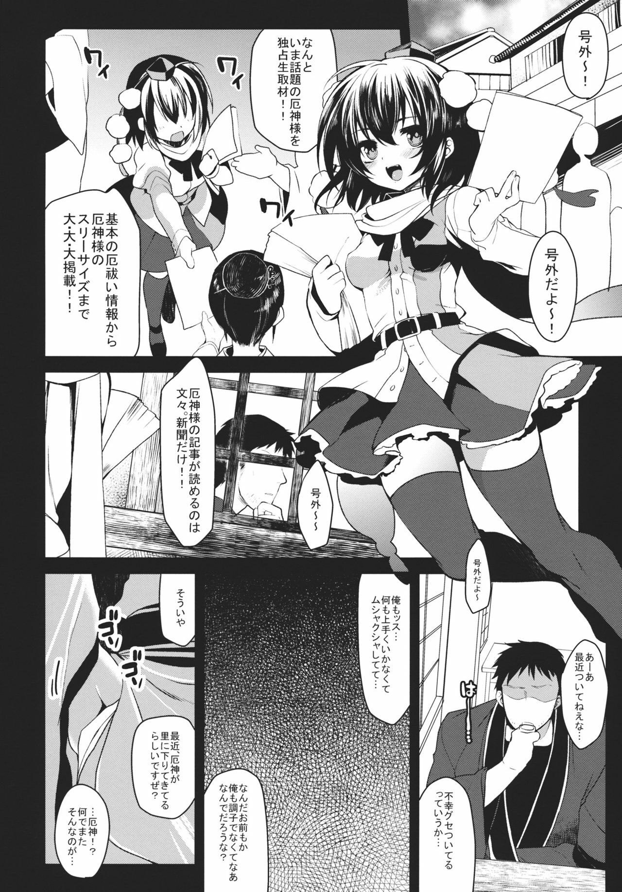 (C81) [super:nova (Yukimachi Tounosuke)] Shiawase na Yakujin-sama (Touhou Project) page 10 full