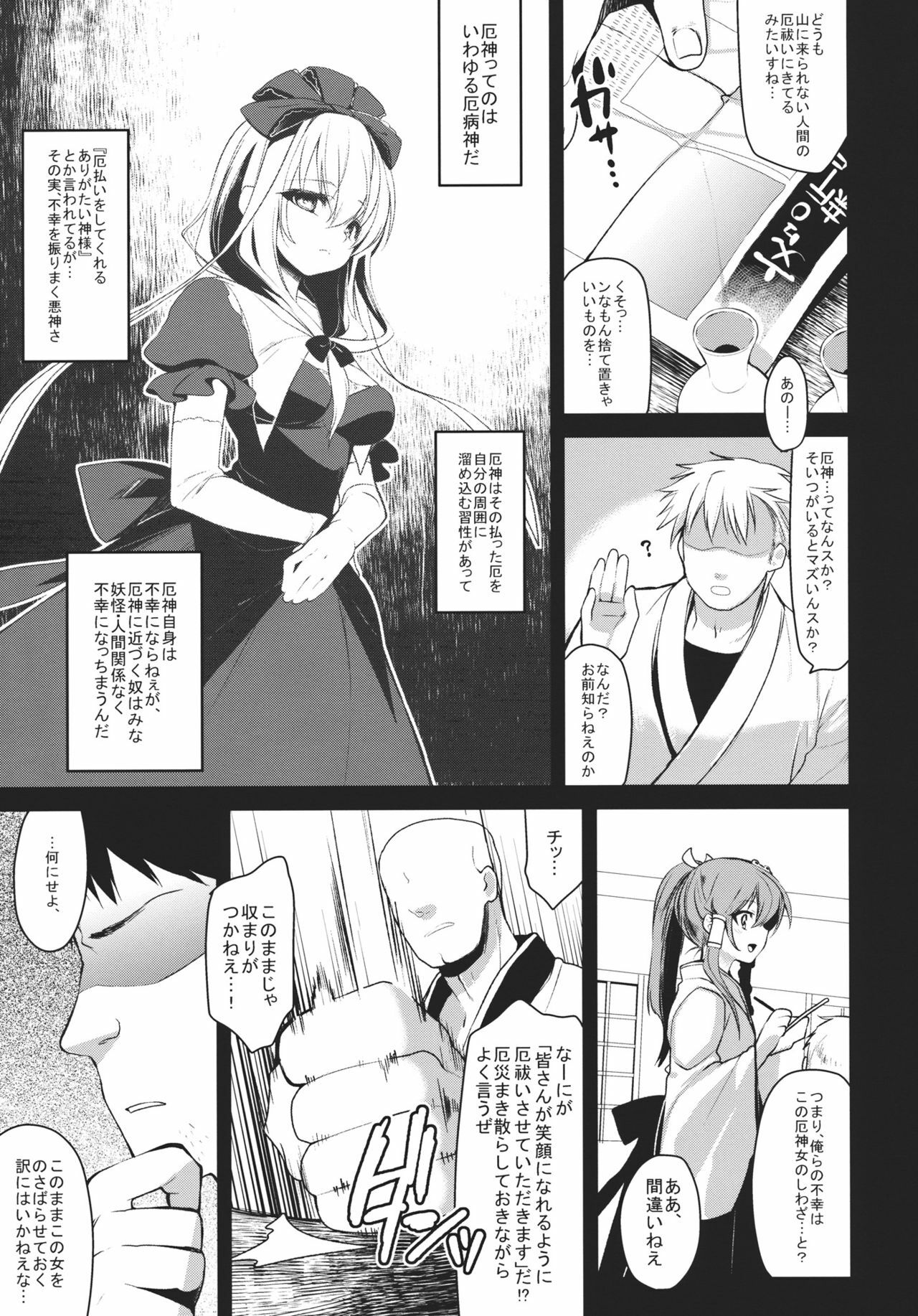 (C81) [super:nova (Yukimachi Tounosuke)] Shiawase na Yakujin-sama (Touhou Project) page 11 full