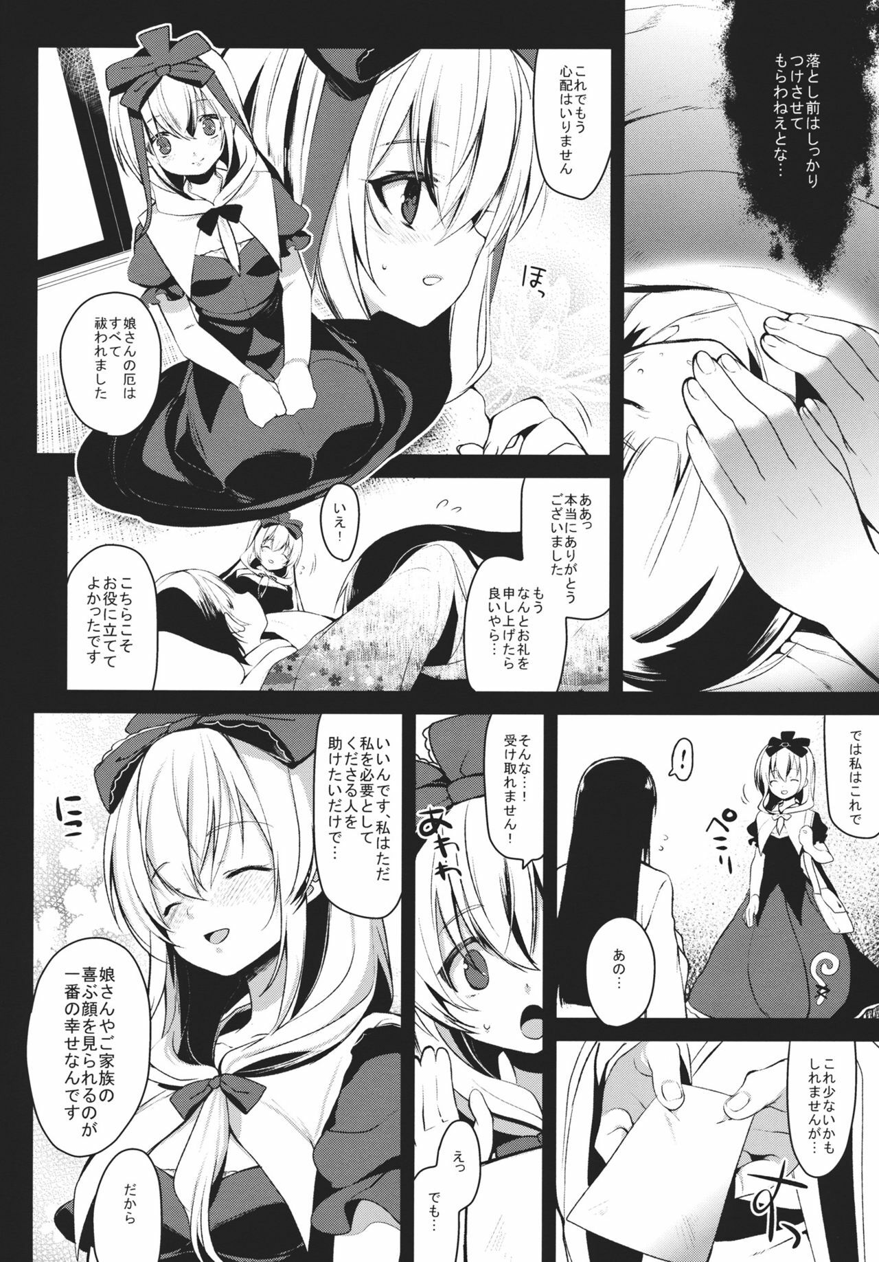 (C81) [super:nova (Yukimachi Tounosuke)] Shiawase na Yakujin-sama (Touhou Project) page 12 full