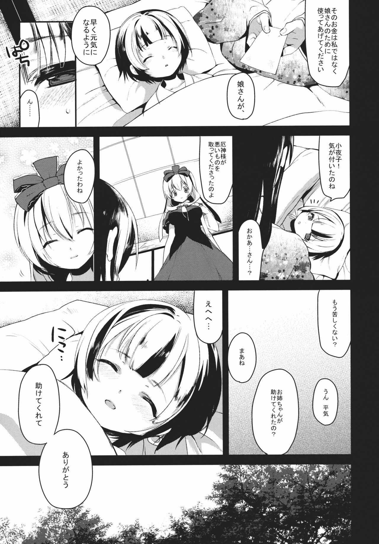 (C81) [super:nova (Yukimachi Tounosuke)] Shiawase na Yakujin-sama (Touhou Project) page 13 full