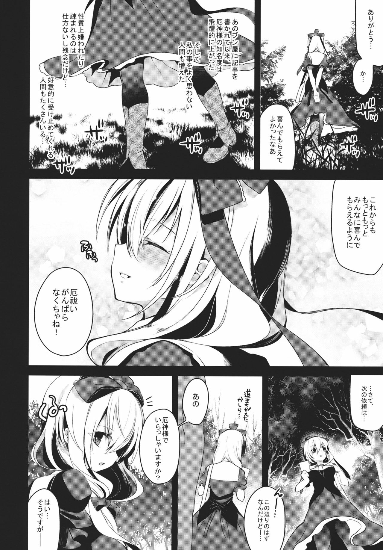 (C81) [super:nova (Yukimachi Tounosuke)] Shiawase na Yakujin-sama (Touhou Project) page 14 full