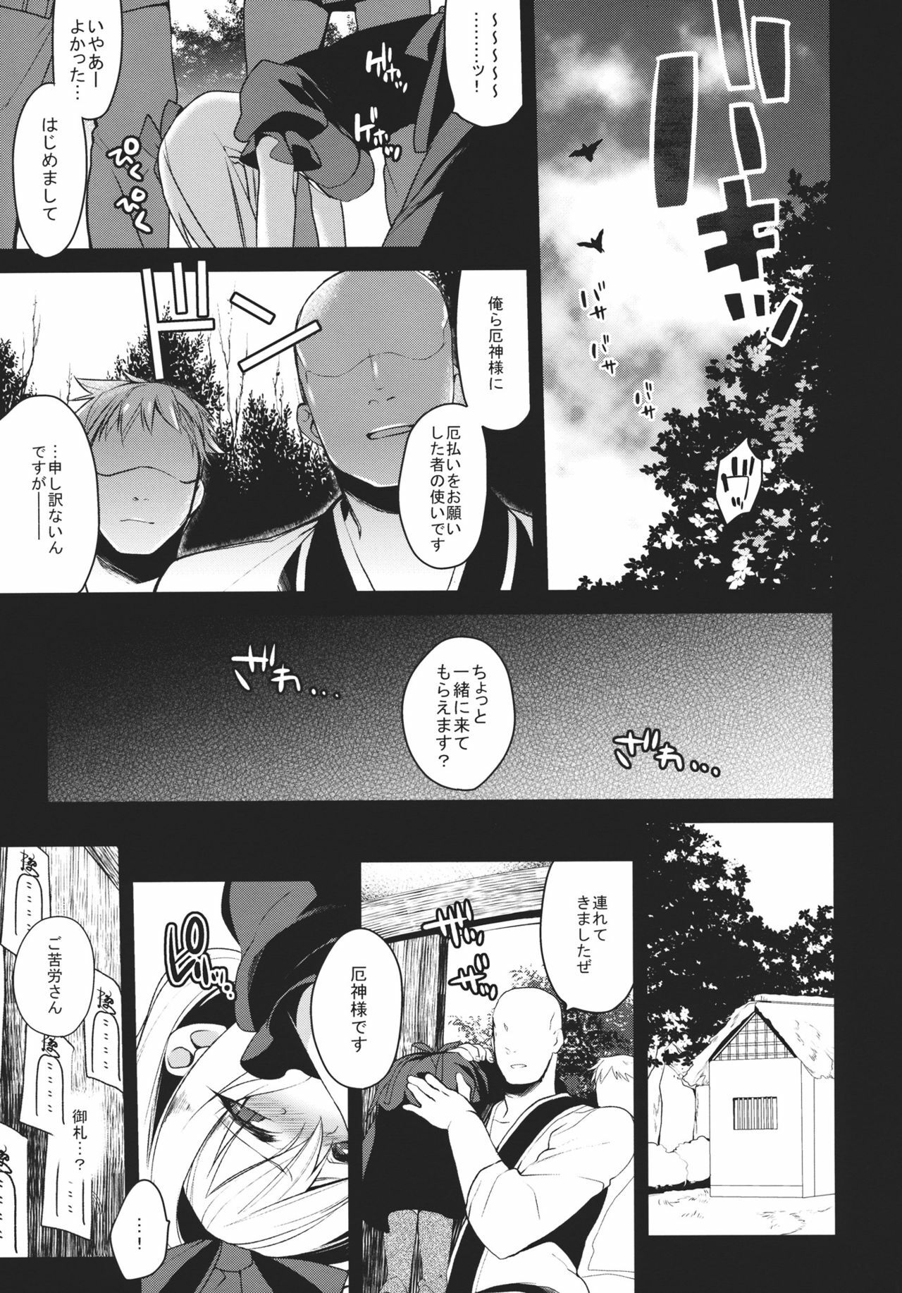 (C81) [super:nova (Yukimachi Tounosuke)] Shiawase na Yakujin-sama (Touhou Project) page 15 full