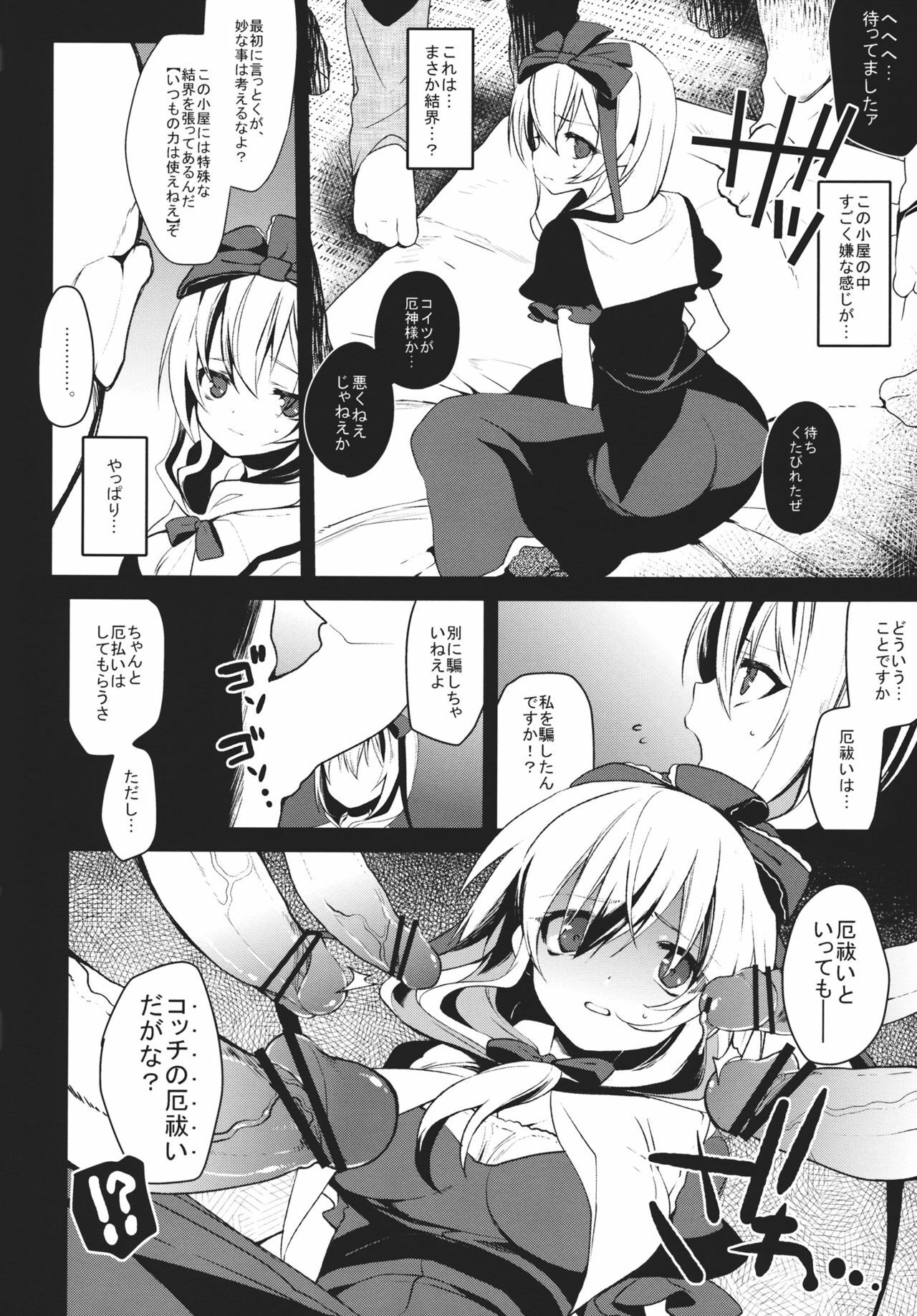 (C81) [super:nova (Yukimachi Tounosuke)] Shiawase na Yakujin-sama (Touhou Project) page 16 full