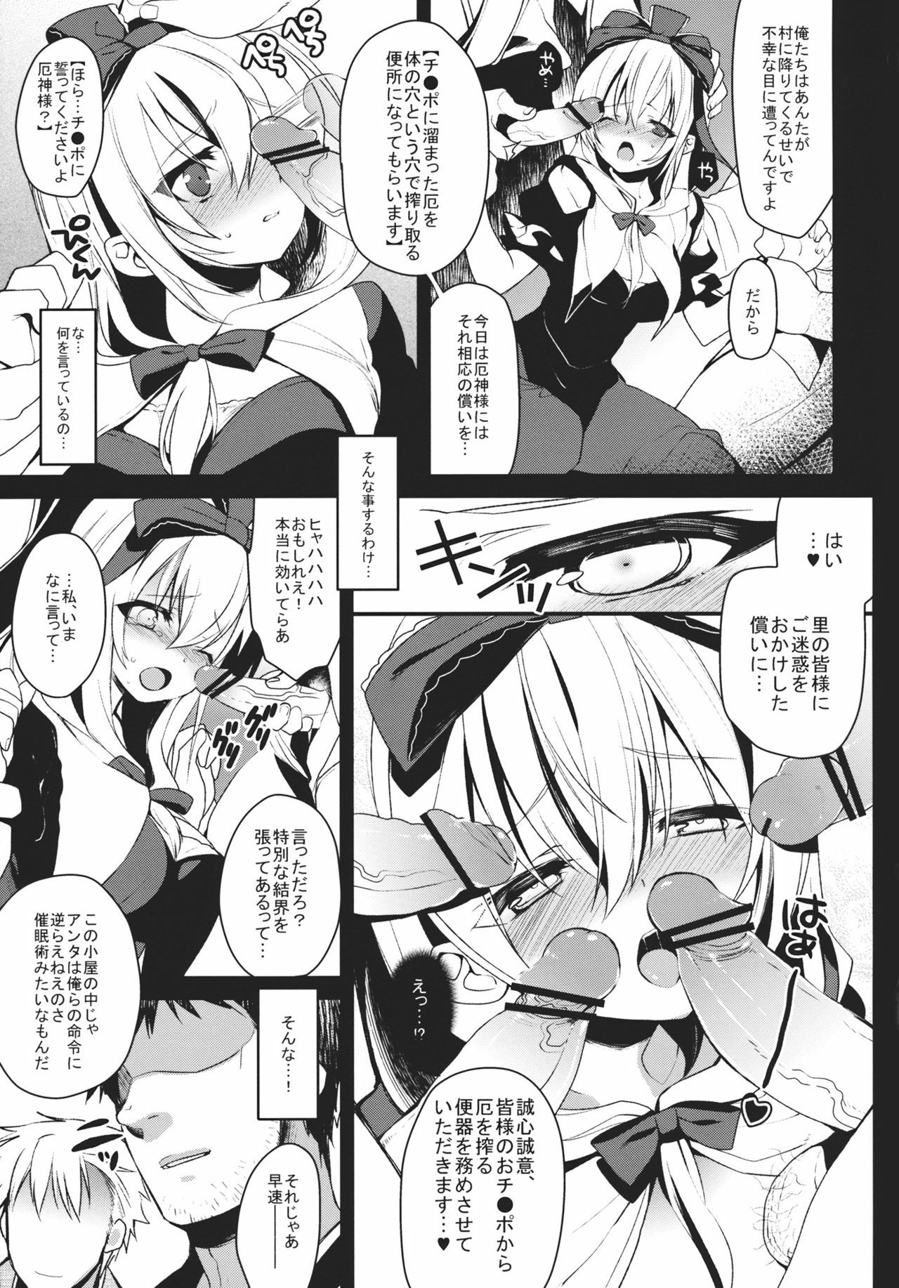 (C81) [super:nova (Yukimachi Tounosuke)] Shiawase na Yakujin-sama (Touhou Project) page 17 full