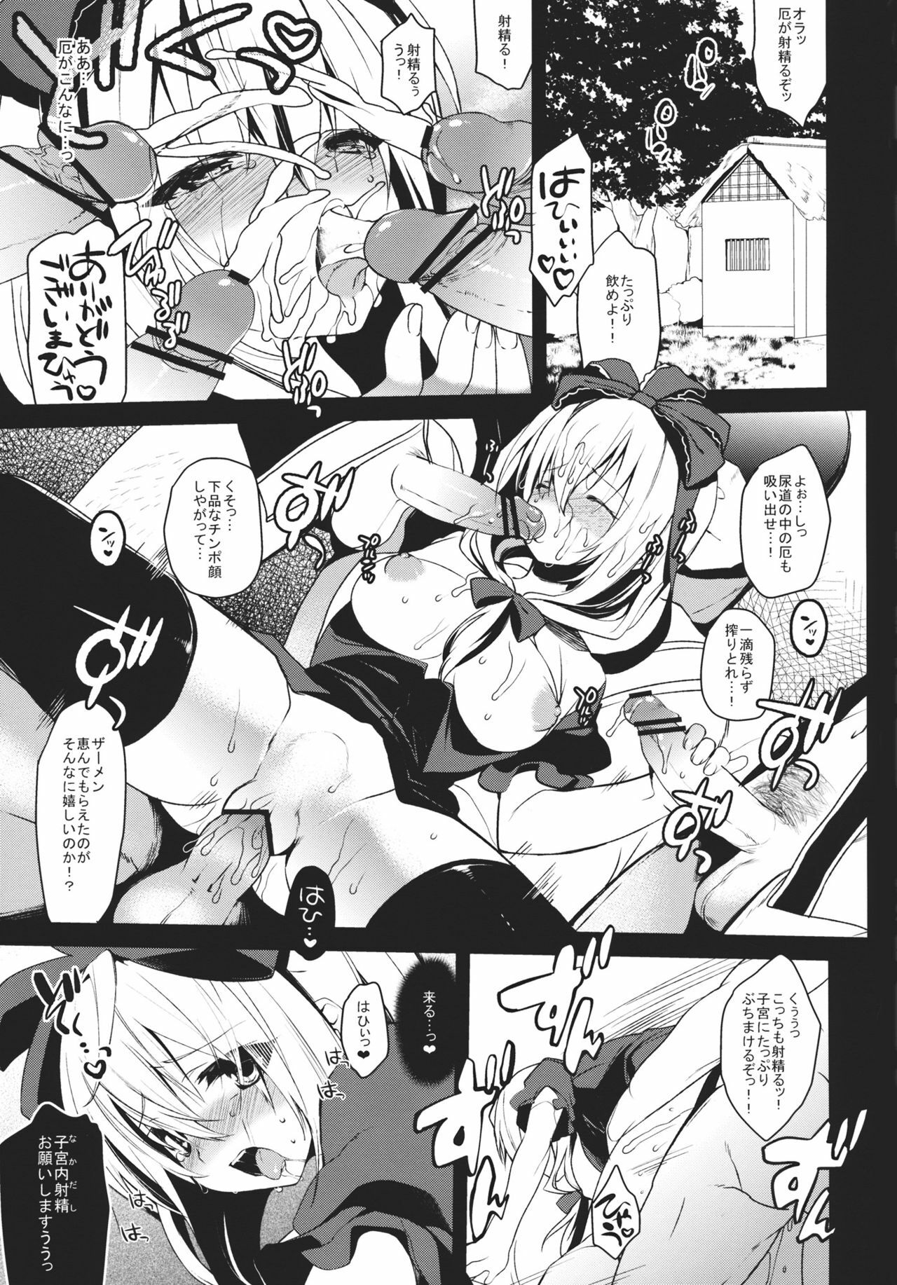 (C81) [super:nova (Yukimachi Tounosuke)] Shiawase na Yakujin-sama (Touhou Project) page 3 full