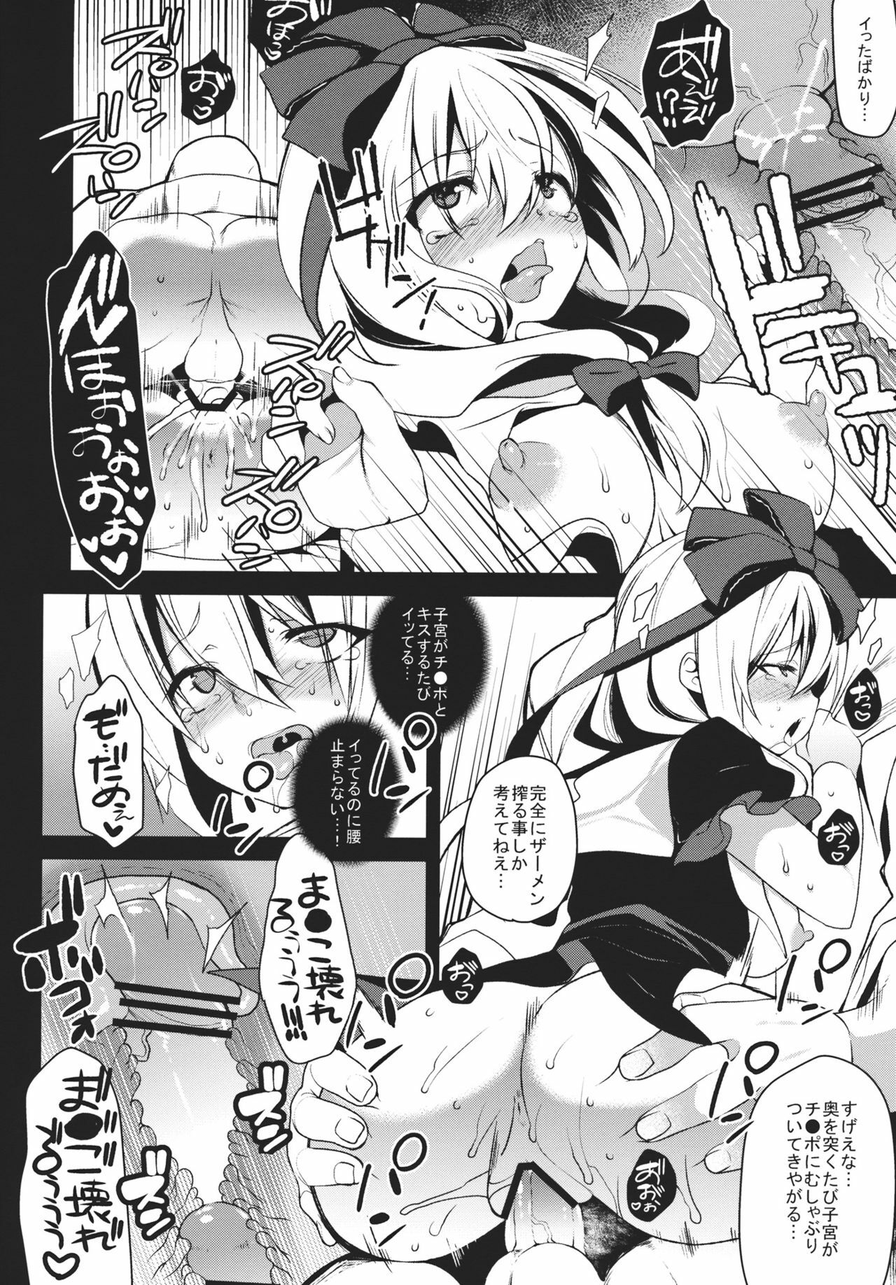 (C81) [super:nova (Yukimachi Tounosuke)] Shiawase na Yakujin-sama (Touhou Project) page 6 full