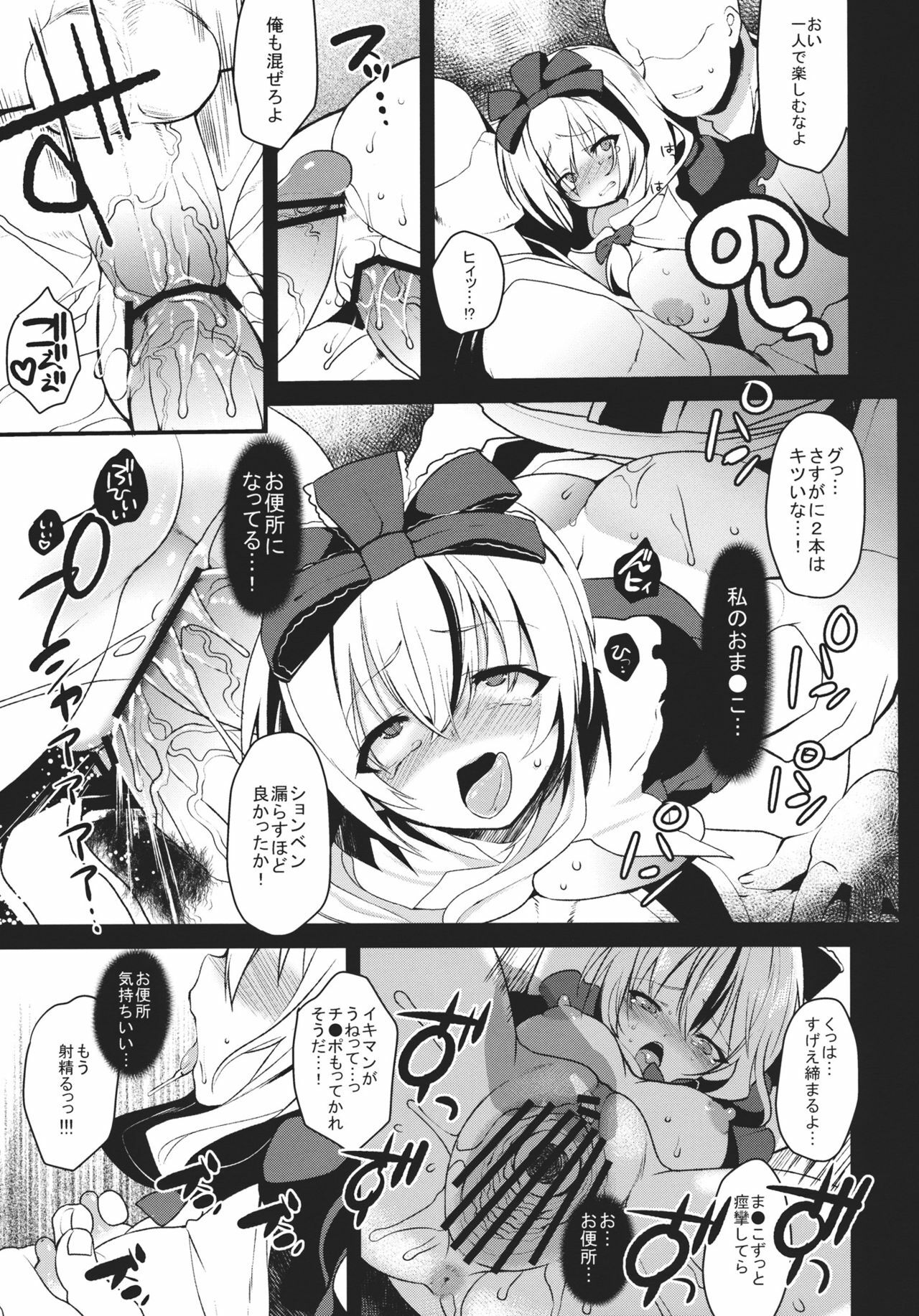 (C81) [super:nova (Yukimachi Tounosuke)] Shiawase na Yakujin-sama (Touhou Project) page 7 full