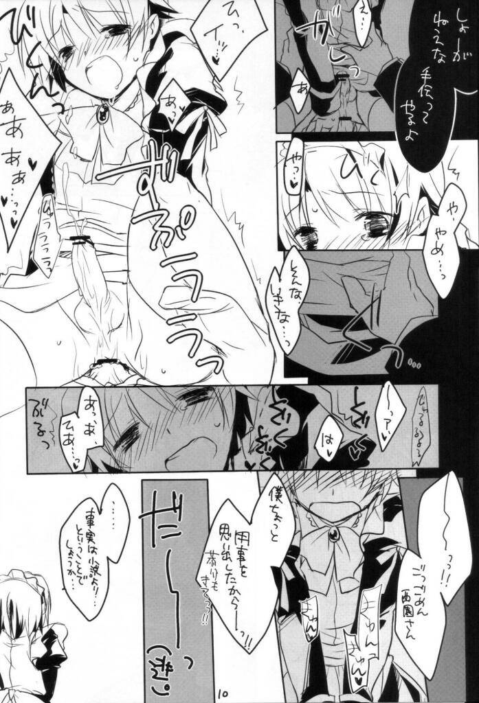 [KN&みやこや] 大好きな恭介にHなおねだりしちゃうおませなリキの／リキコのXXXXX page 9 full