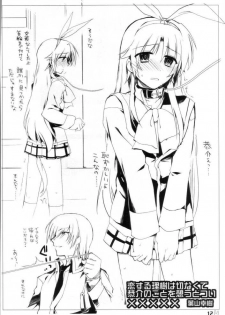 [KN&みやこや] 大好きな恭介にHなおねだりしちゃうおませなリキの／リキコのXXXXX - page 11