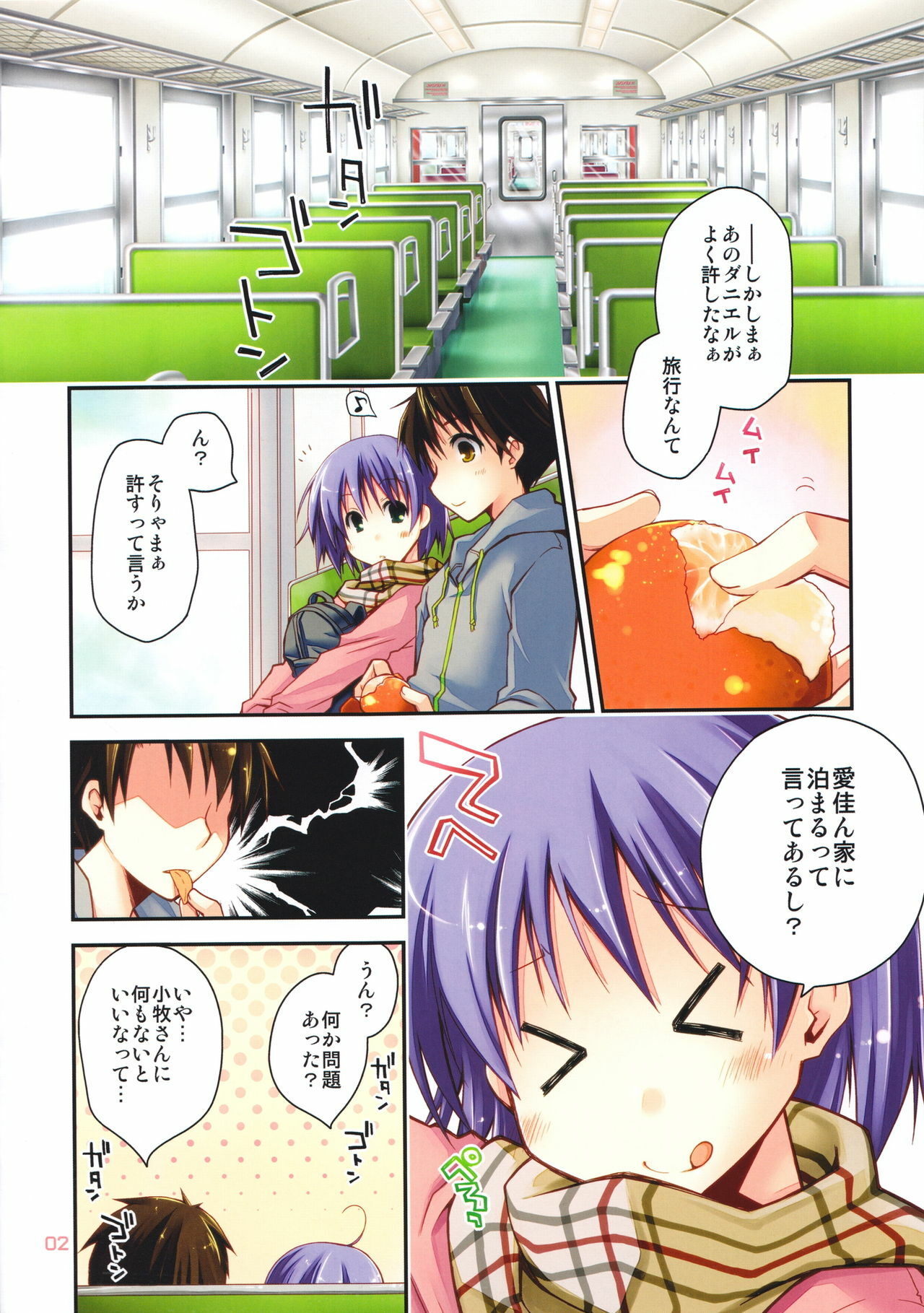 (C81) [Ponkotsu Works] Yuma Plus (ToHeart2) page 2 full