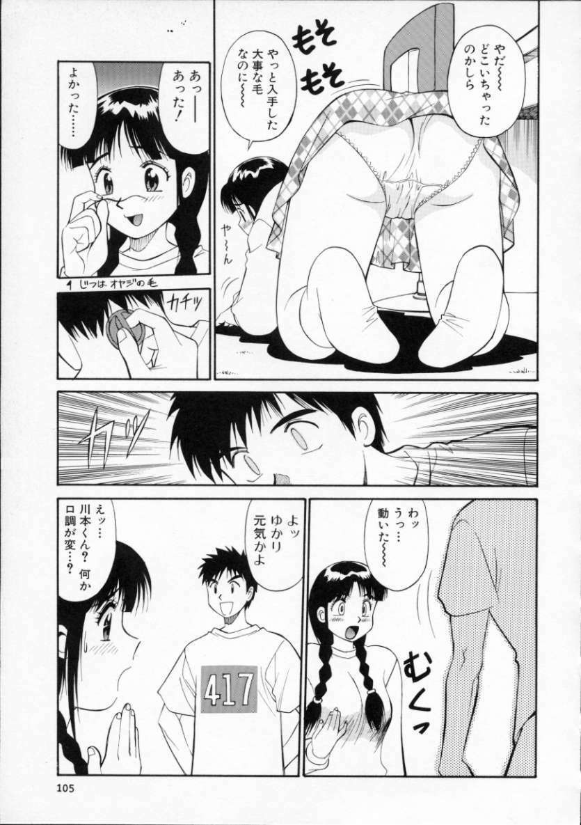 [Dai 25 Hohei Shidan] Tour of Pretty page 109 full