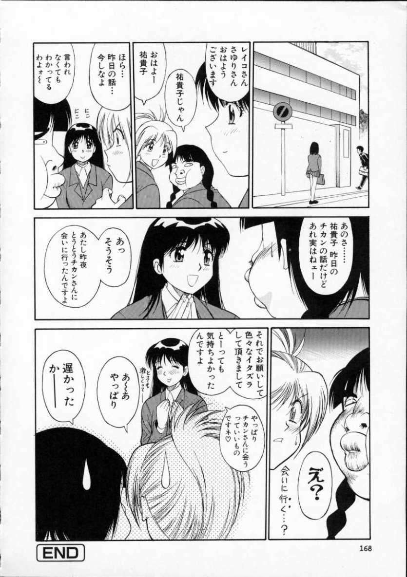 [Dai 25 Hohei Shidan] Tour of Pretty page 172 full