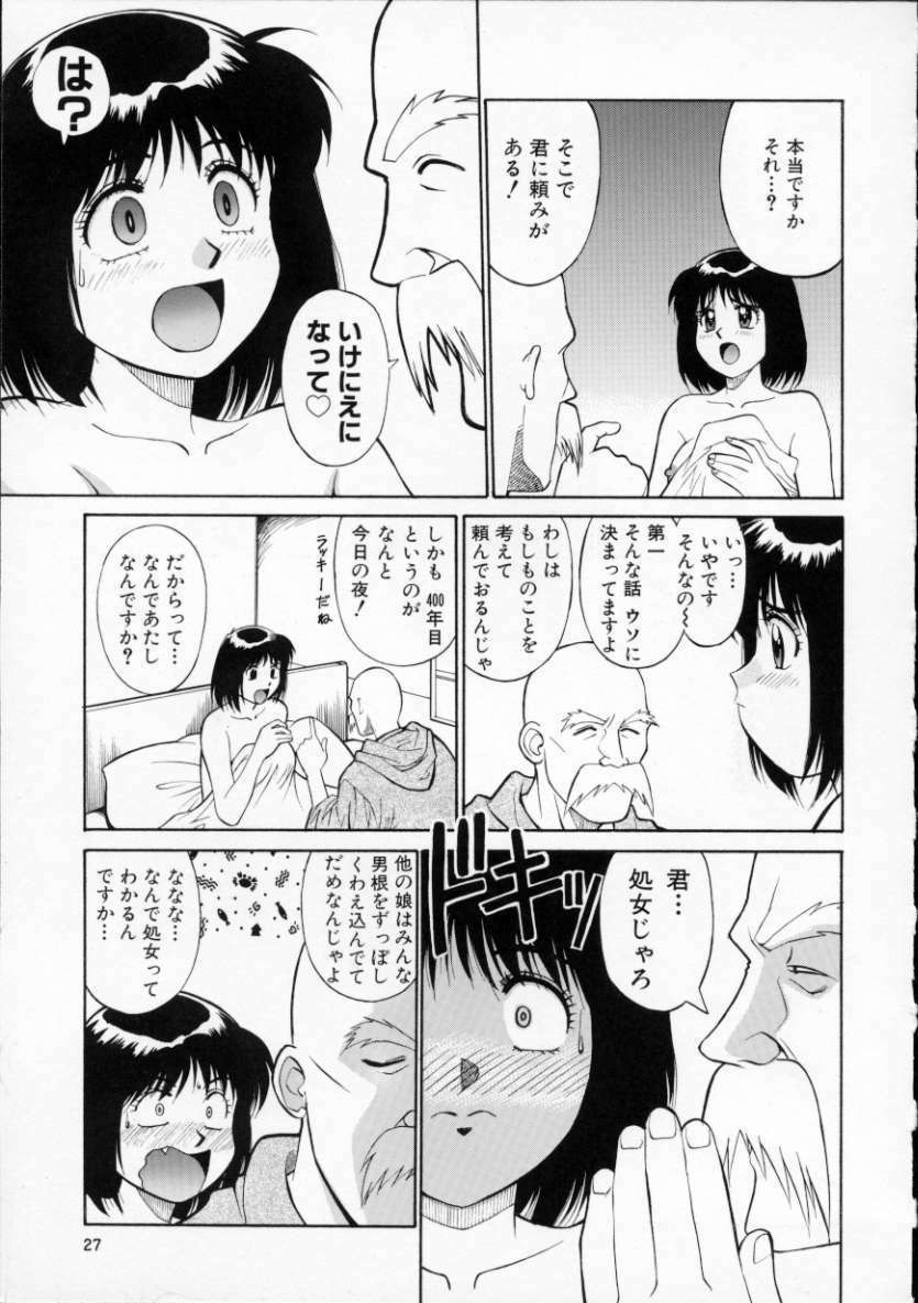 [Dai 25 Hohei Shidan] Tour of Pretty page 31 full