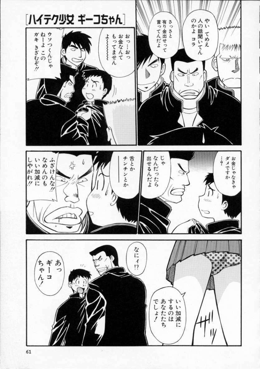 [Dai 25 Hohei Shidan] Tour of Pretty page 65 full