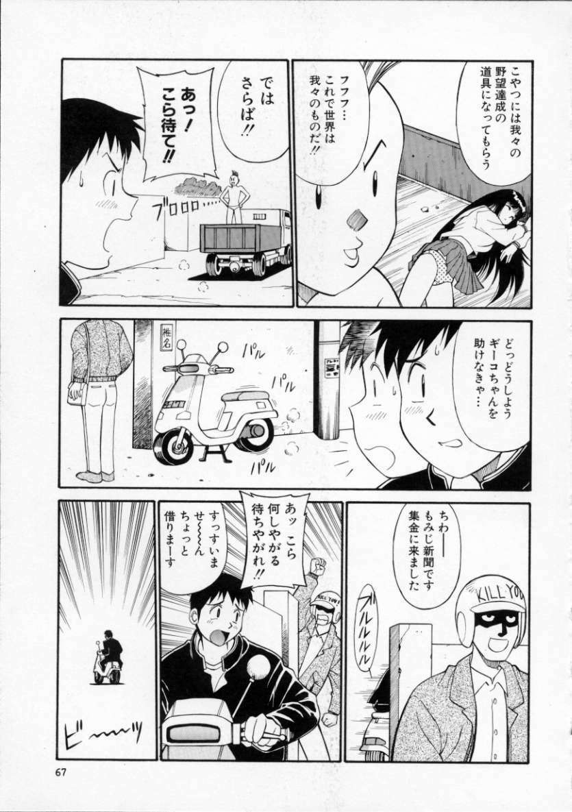 [Dai 25 Hohei Shidan] Tour of Pretty page 71 full