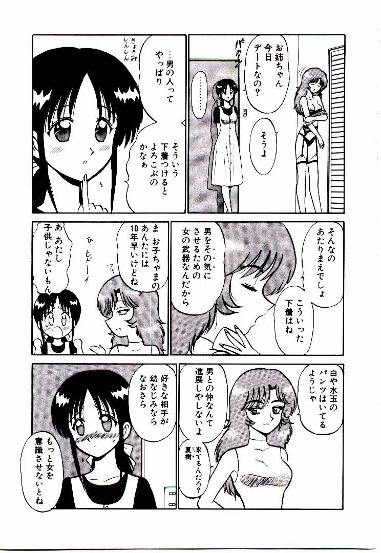 [Sinkuukan] Pink Trap page 70 full