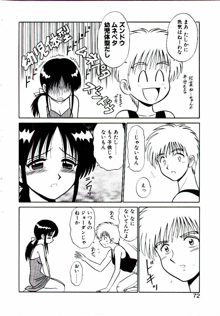 [Sinkuukan] Pink Trap page 73 full