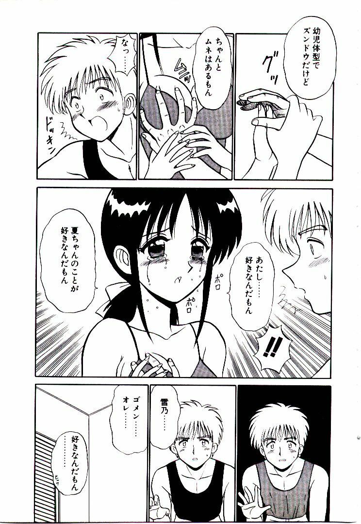 [Sinkuukan] Pink Trap page 74 full