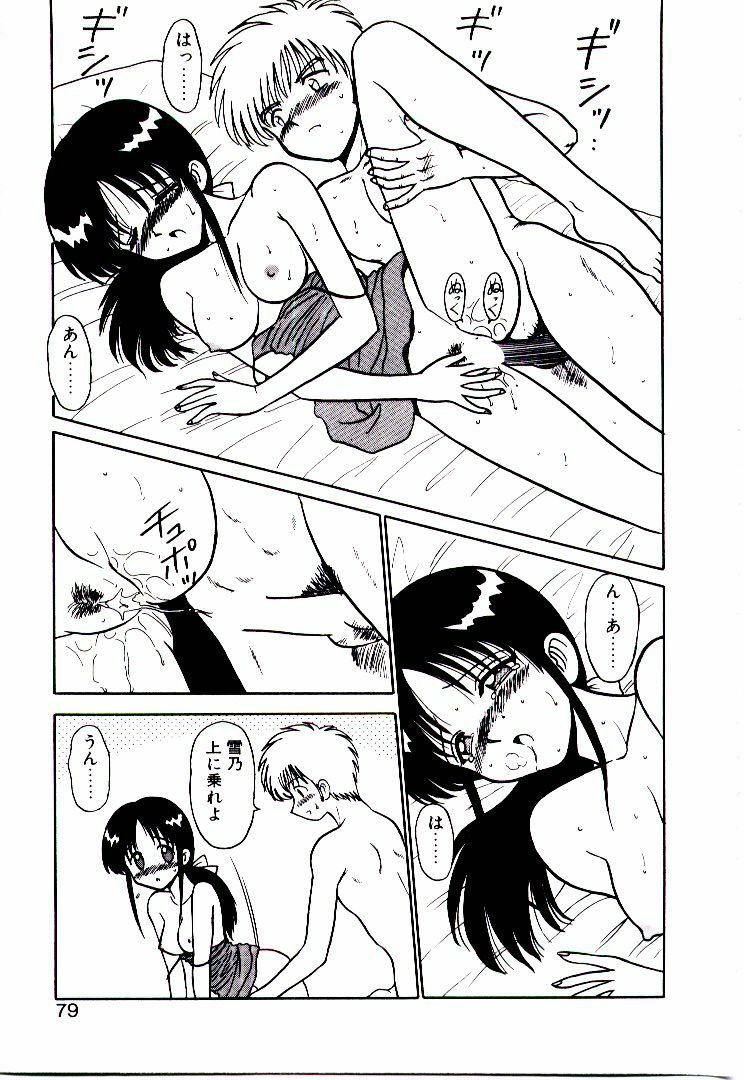 [Sinkuukan] Pink Trap page 80 full