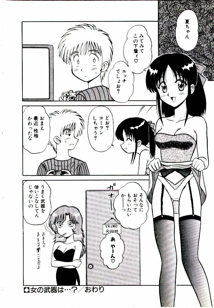[Sinkuukan] Pink Trap page 83 full