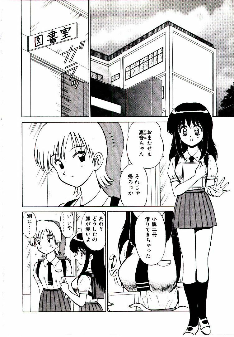 [Sinkuukan] Pink Trap page 85 full