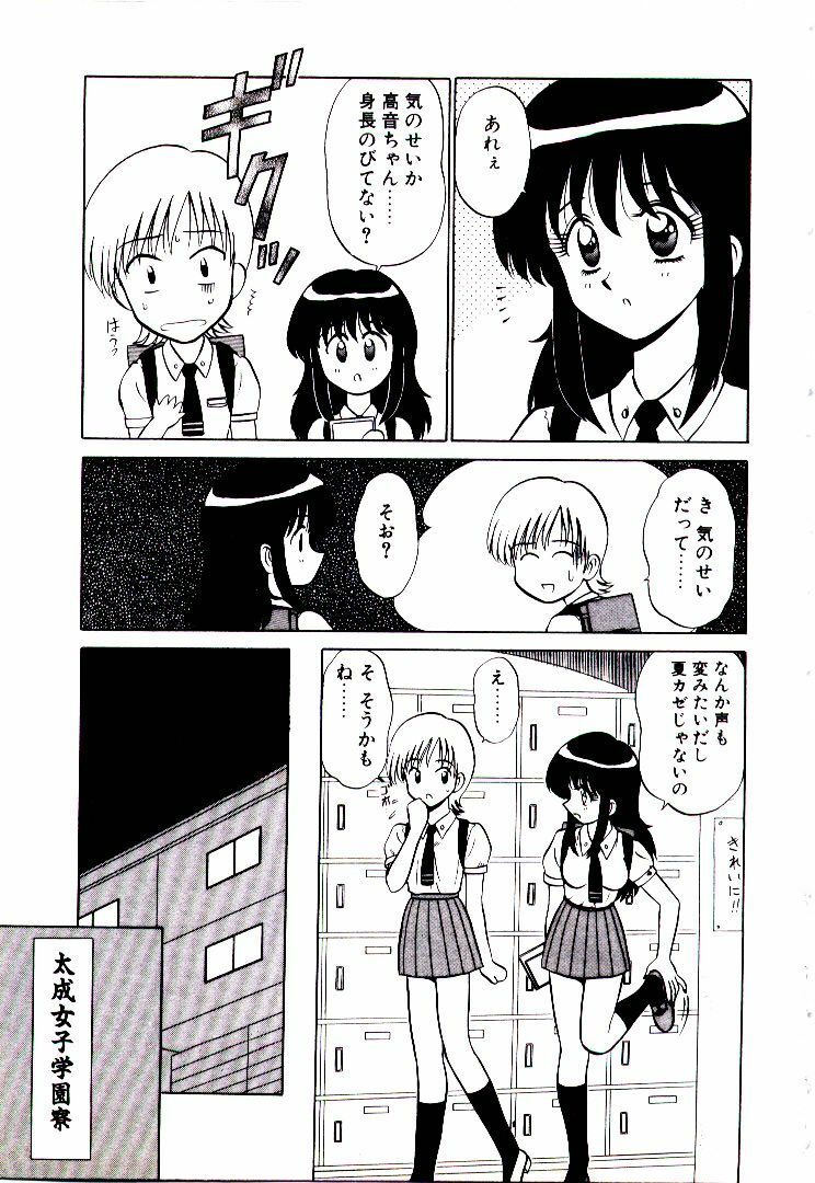 [Sinkuukan] Pink Trap page 86 full