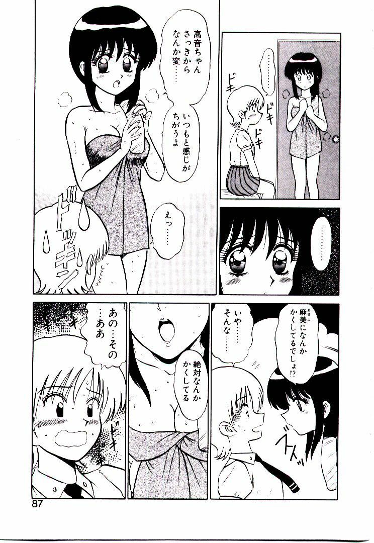 [Sinkuukan] Pink Trap page 88 full