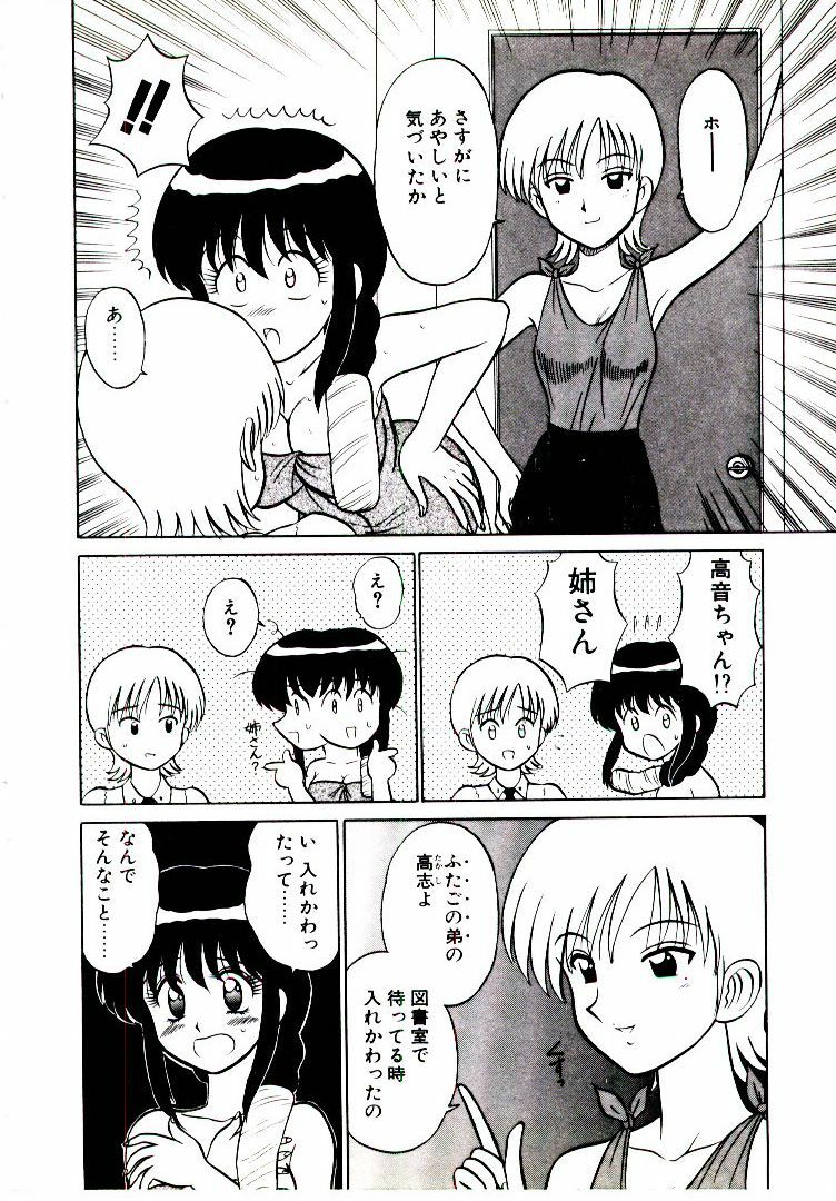 [Sinkuukan] Pink Trap page 89 full