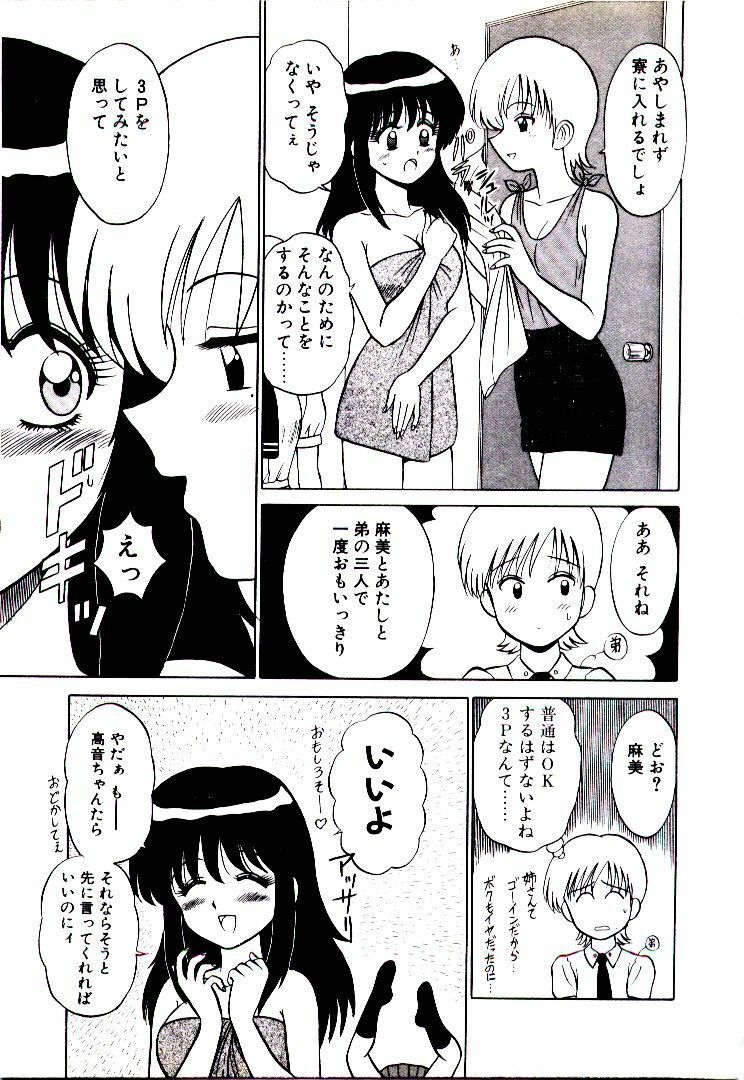 [Sinkuukan] Pink Trap page 90 full