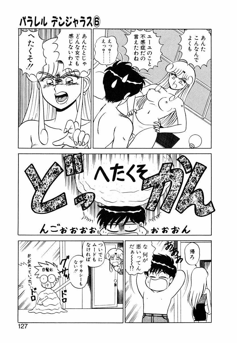 [Shinkuukan] Parallel Dangerous Vol. 1 page 126 full