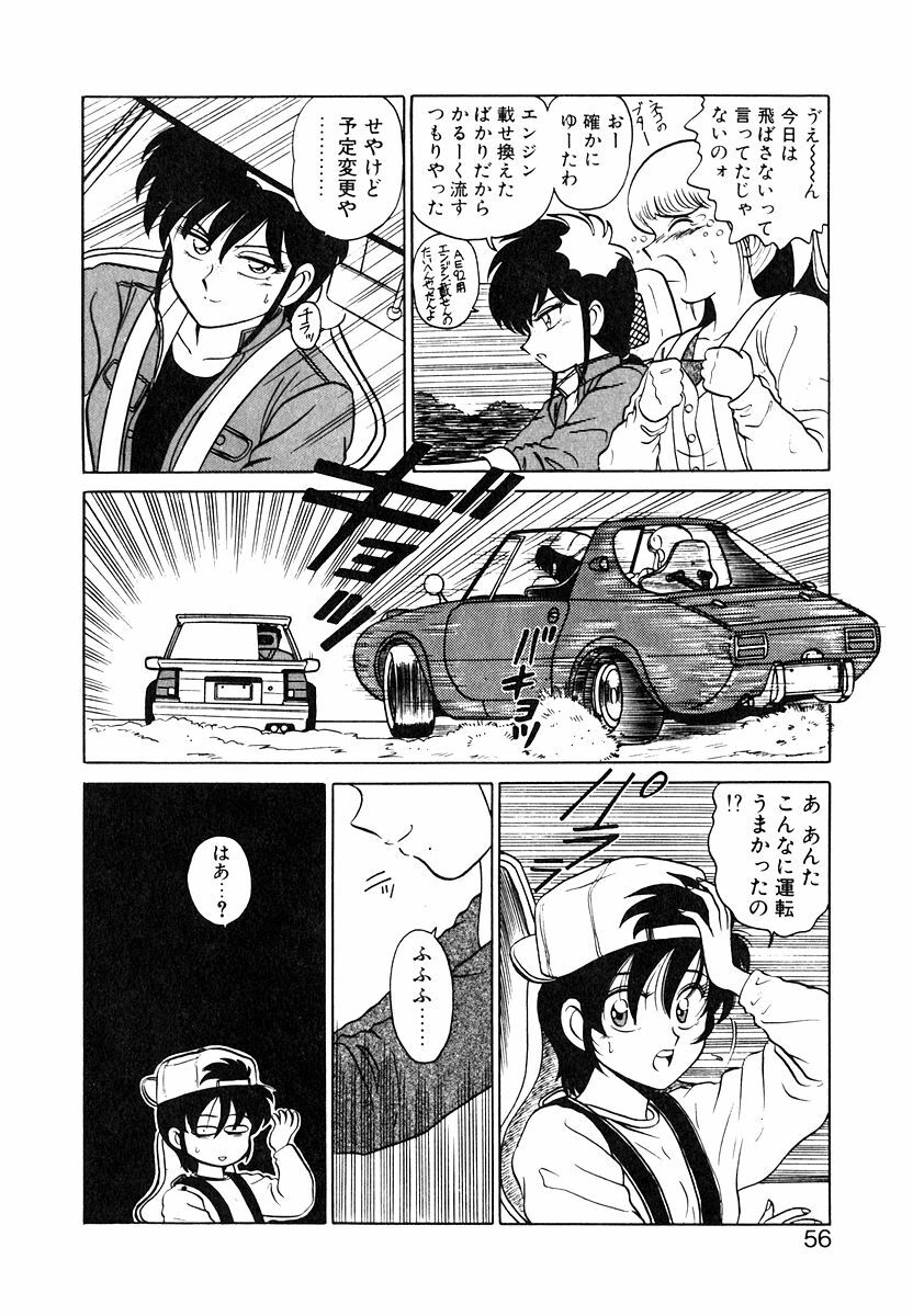 [Shinkuukan] Parallel Dangerous Vol. 1 page 55 full