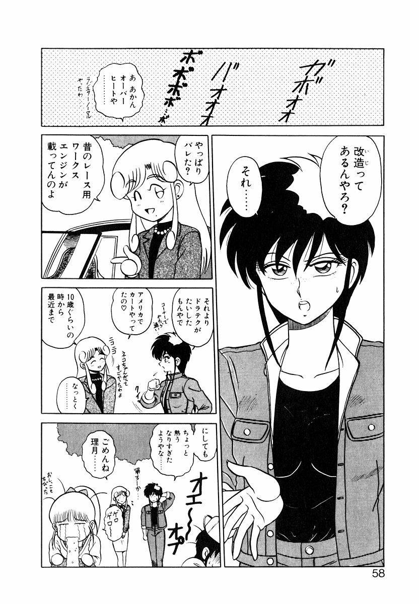 [Shinkuukan] Parallel Dangerous Vol. 1 page 57 full