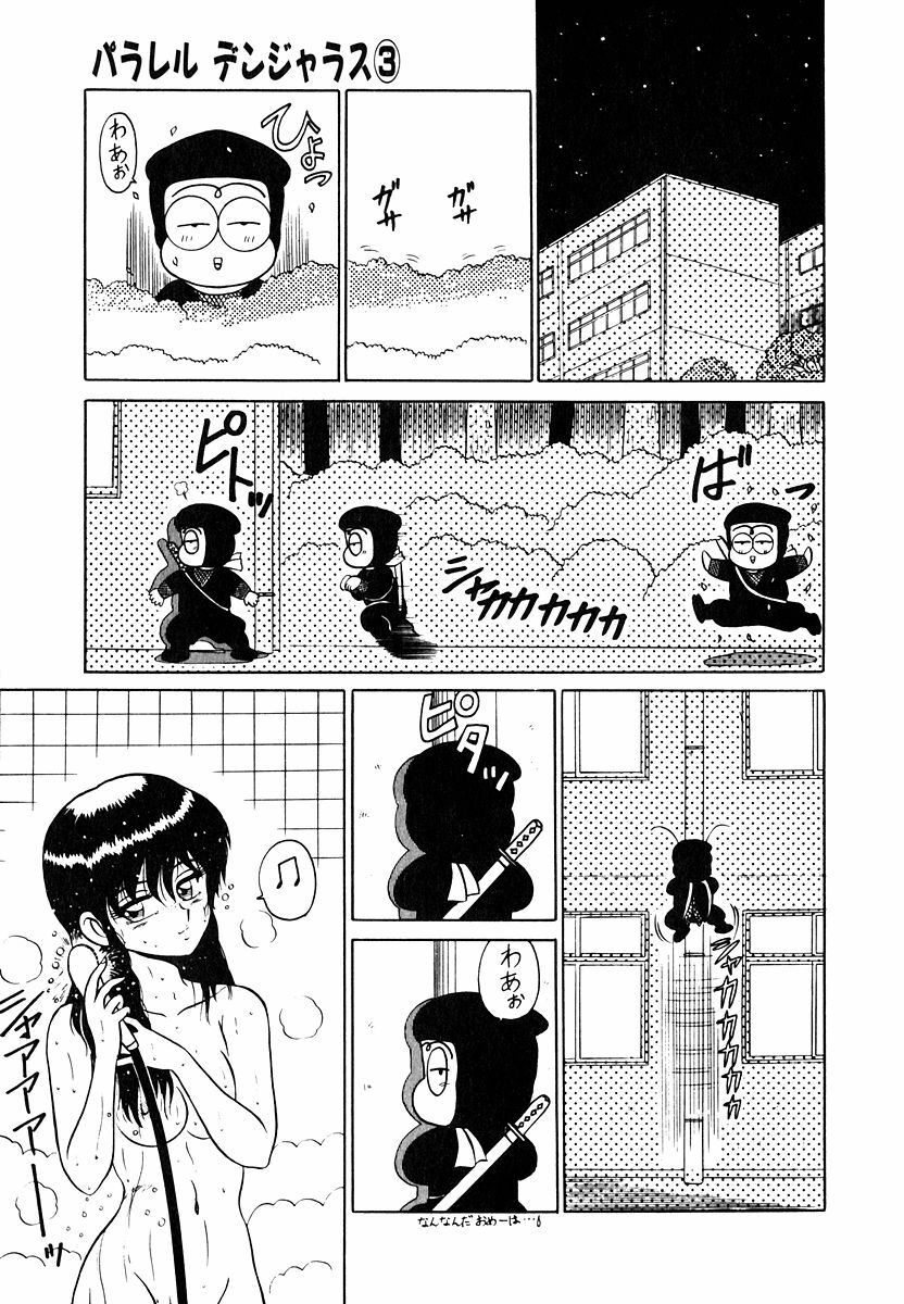 [Shinkuukan] Parallel Dangerous Vol. 1 page 58 full