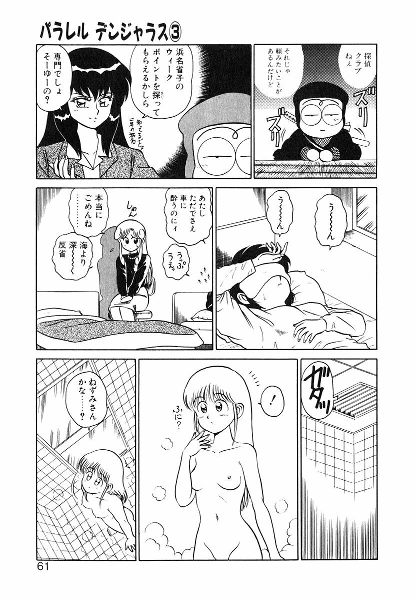 [Shinkuukan] Parallel Dangerous Vol. 1 page 60 full
