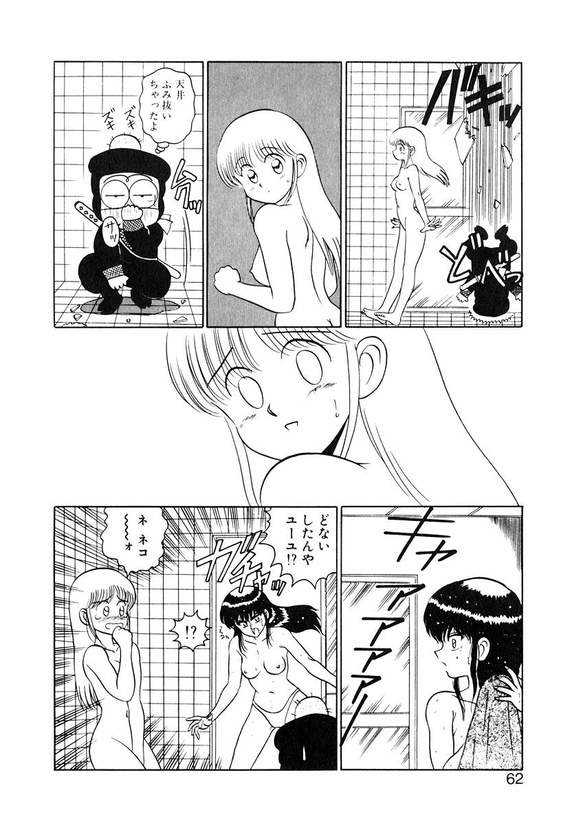 [Shinkuukan] Parallel Dangerous Vol. 1 page 61 full