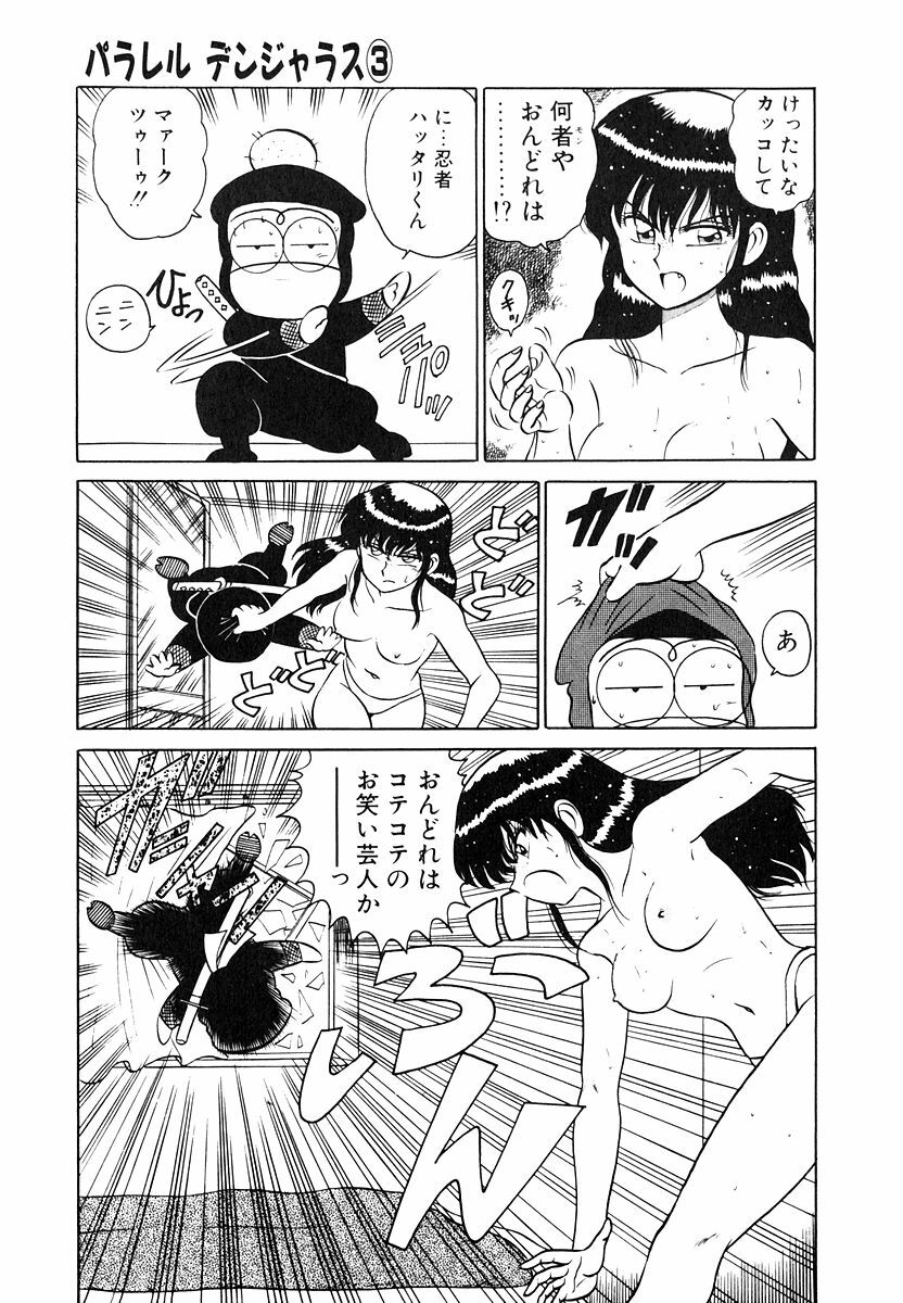 [Shinkuukan] Parallel Dangerous Vol. 1 page 62 full