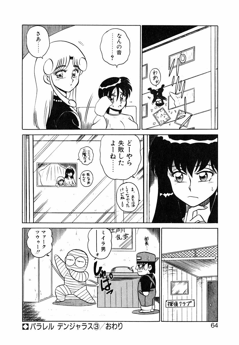 [Shinkuukan] Parallel Dangerous Vol. 1 page 63 full