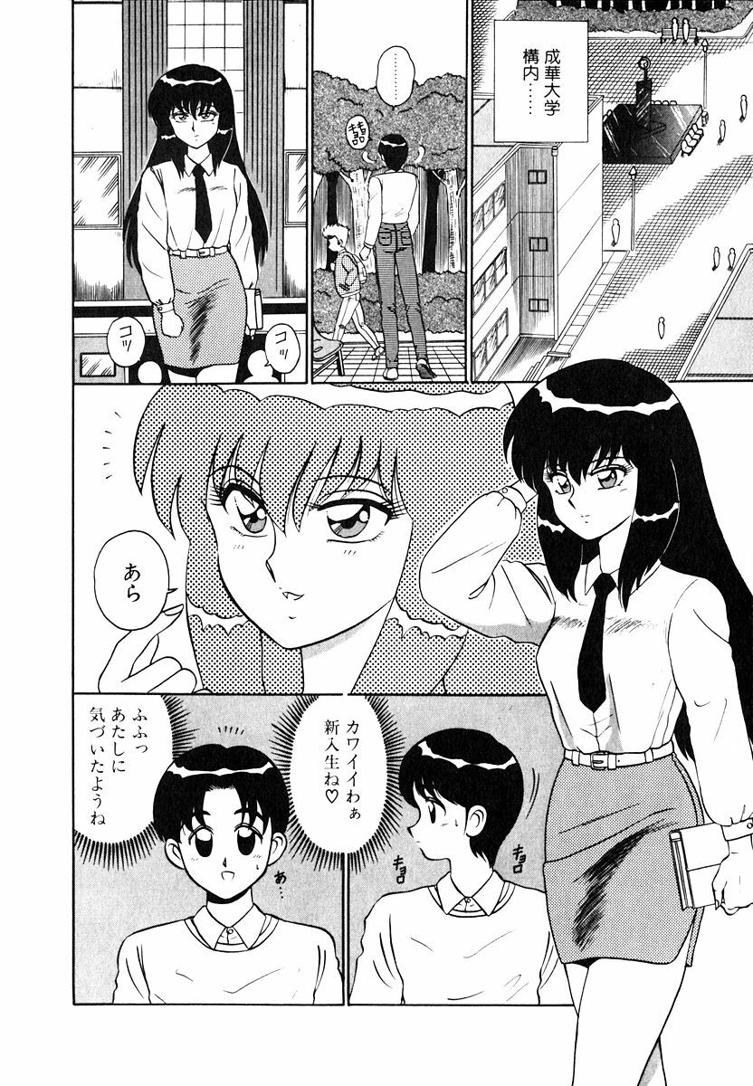[Shinkuukan] Parallel Dangerous Vol. 1 page 65 full