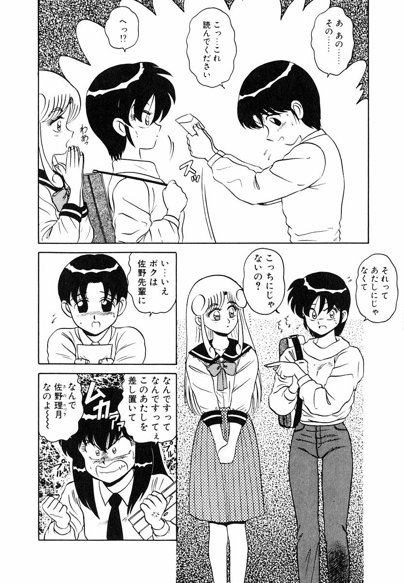 [Shinkuukan] Parallel Dangerous Vol. 1 page 67 full