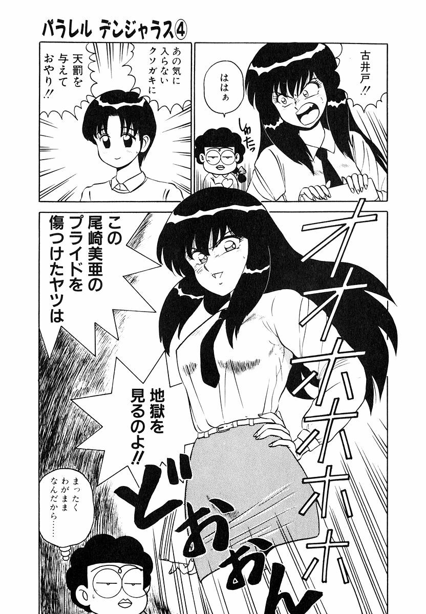 [Shinkuukan] Parallel Dangerous Vol. 1 page 68 full