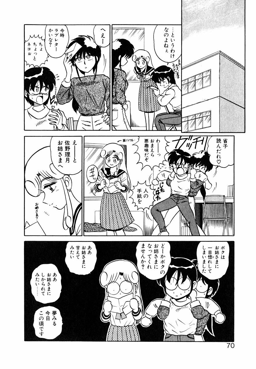 [Shinkuukan] Parallel Dangerous Vol. 1 page 69 full