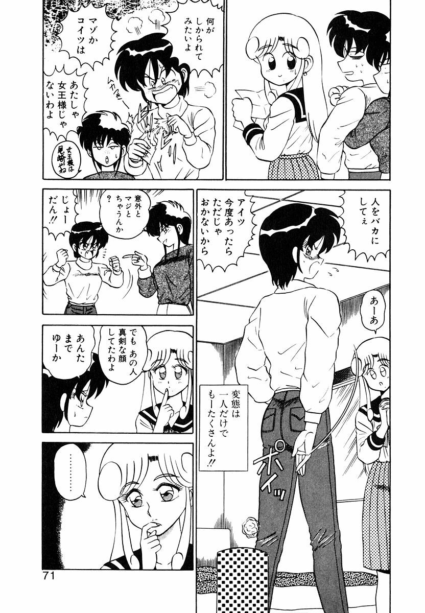[Shinkuukan] Parallel Dangerous Vol. 1 page 70 full