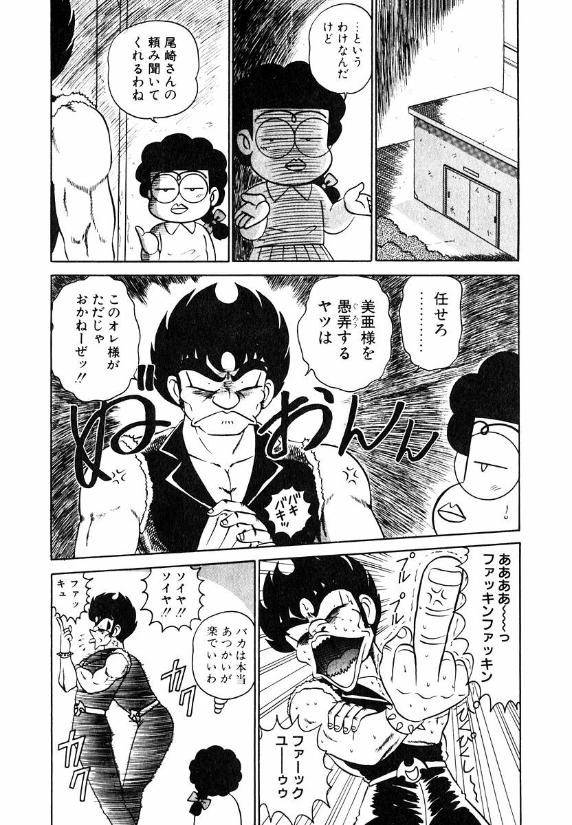 [Shinkuukan] Parallel Dangerous Vol. 1 page 71 full