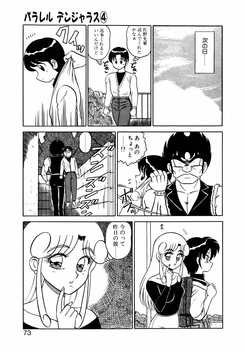 [Shinkuukan] Parallel Dangerous Vol. 1 page 72 full