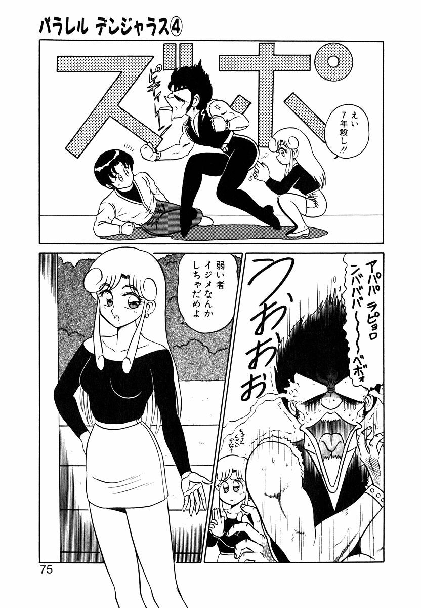[Shinkuukan] Parallel Dangerous Vol. 1 page 74 full