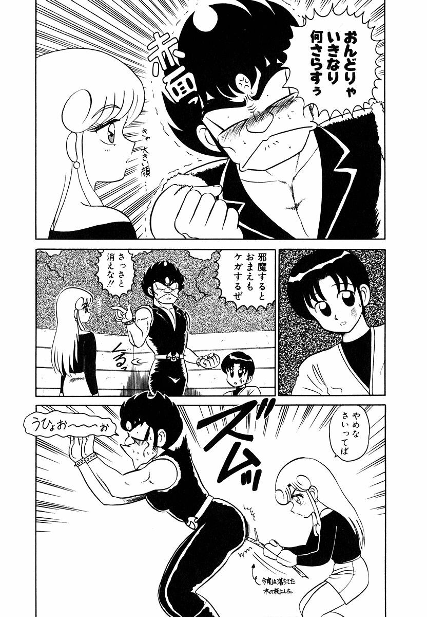 [Shinkuukan] Parallel Dangerous Vol. 1 page 75 full