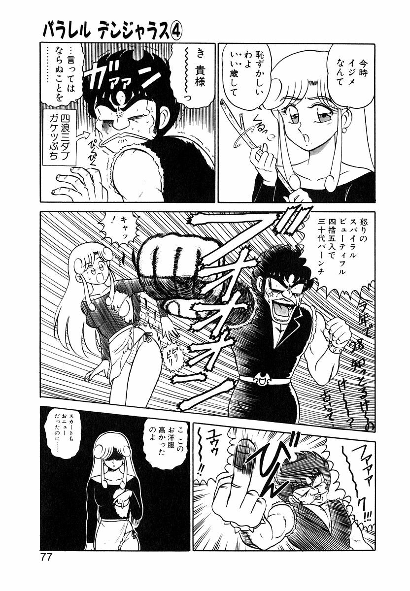 [Shinkuukan] Parallel Dangerous Vol. 1 page 76 full