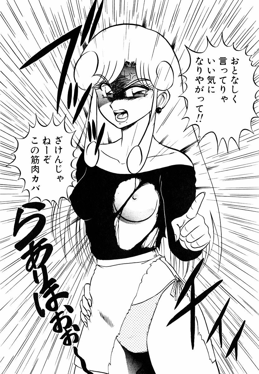 [Shinkuukan] Parallel Dangerous Vol. 1 page 77 full